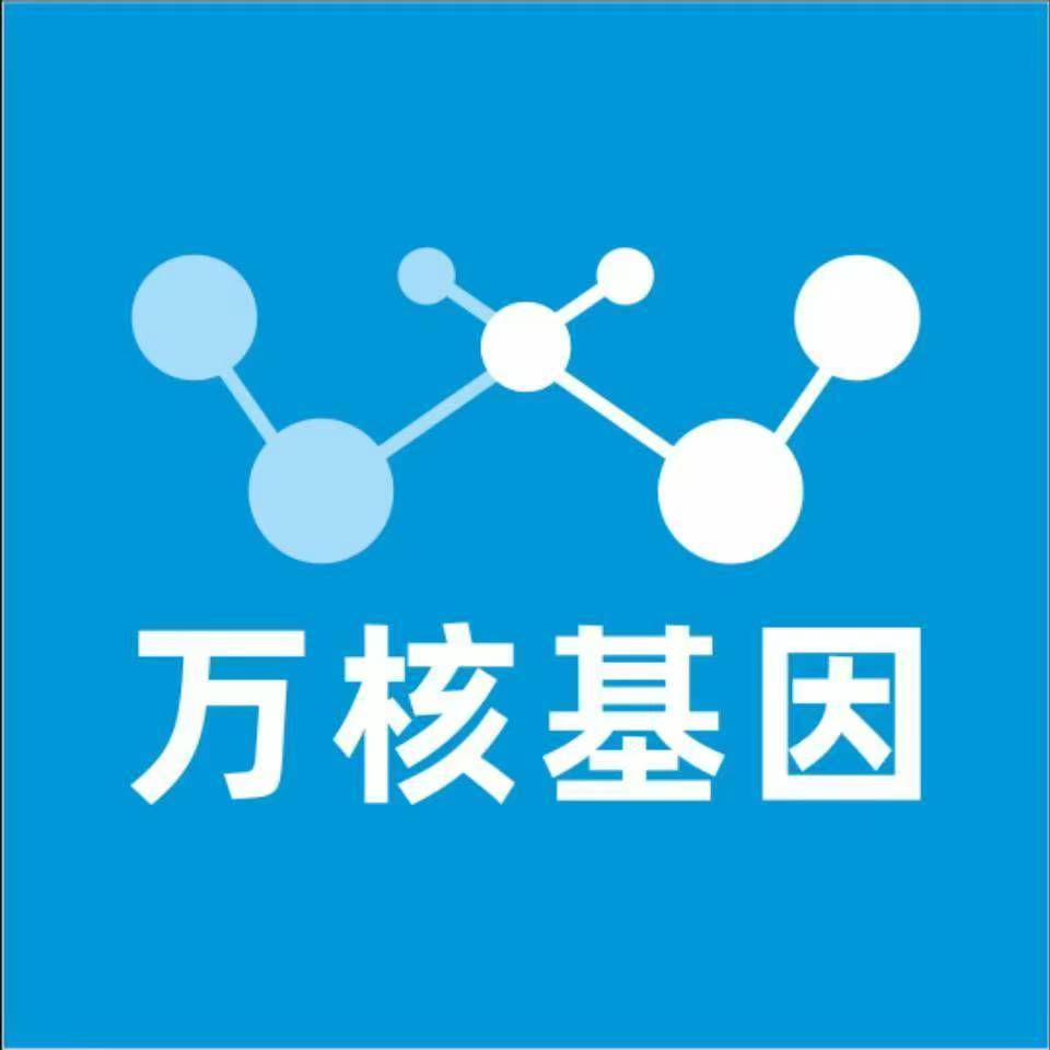 海东民和万核健康基因管理咨询中心